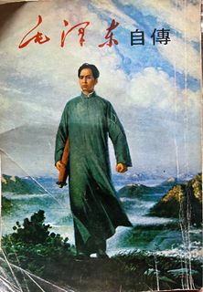 康生年譜- 一個中國共產黨人的一生（1898-1975）, 興趣及遊戲, 書本