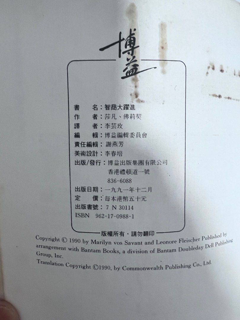 智商大躍進繁體中文版, 興趣及遊戲, 書本& 文具, 教科書- Carousell