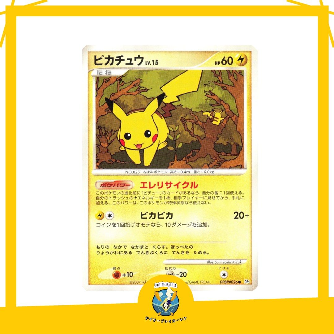 Pikachu ピカチュウ DPBP#026 - DP2 Rampardos the Attacker - 構築