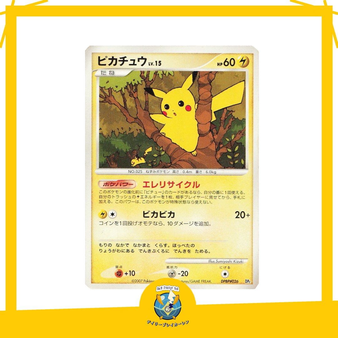 Pikachu ピカチュウ DPBP#026 - DP2 Rampardos the Attacker - 構築
