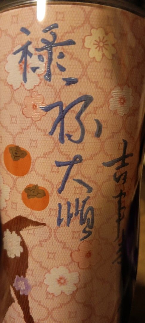 Starbucks Cherry Blossoms tumbler (Category: Water Bottles & Tumblers) located in Pulilan. Submitted by smartshopper516 (Listing ID 1401901606, Image 1). Description: Starbucks Cherry blossom Japan tumbler - Japanese design tumbler - Features floral patterns and persimmon illustrations - Includes Japanese characters - Primarily pink and white color schem.