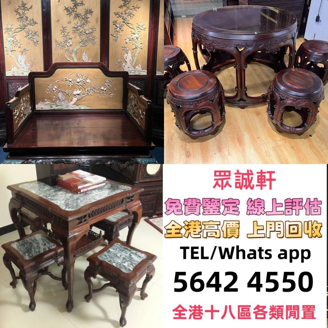 【眾誠軒】傢私 傢俬 清朝 民國酸枝椅、扶手椅、長凳、八仙台、圓臺、黃花梨、 紫檀 古董酸枝 酸枝傢俬 古董紅木 烏木傢俬等等各種古董傢俬 ...