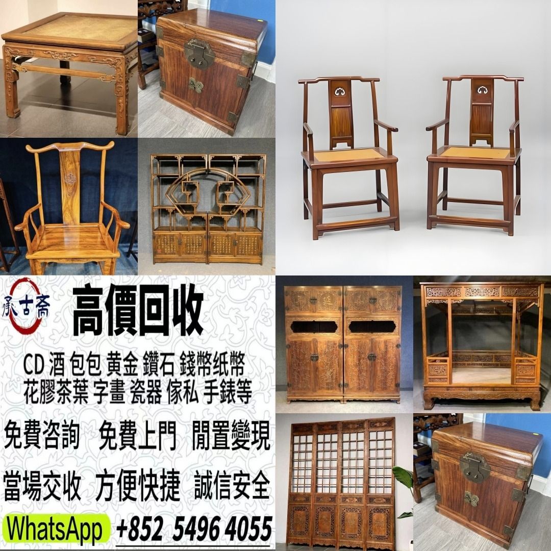 【承古齋】傢私 傢俬 清朝 民國酸枝椅、扶手椅、長凳、八仙台、圓台、黃花梨、 紫檀 古董酸枝 酸枝傢俬 古董紅木 烏木傢俬等等各種古董家俬 ...
