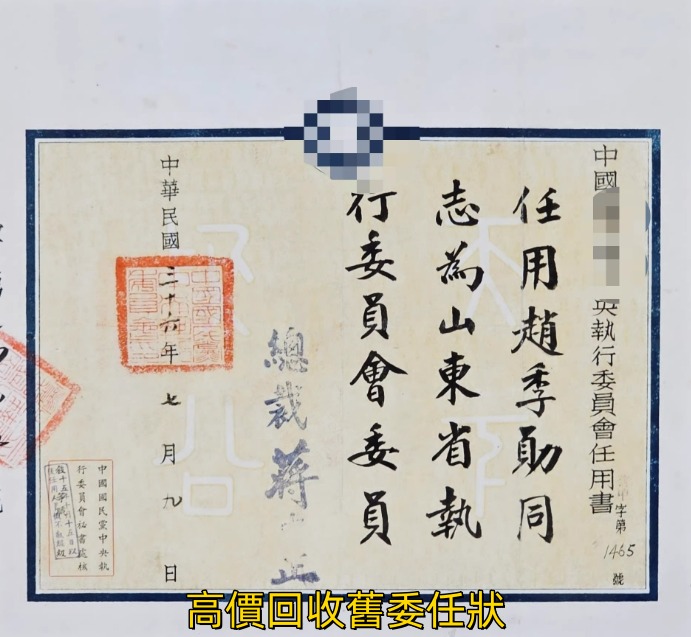 全港高價 免費上門求：舊書信， 委任状 毕业证书 医师证书等其它证书，畢業證， 委任書 ，任命書， 委任狀等等各種 歡迎咨詢, 興趣及遊戲 ...