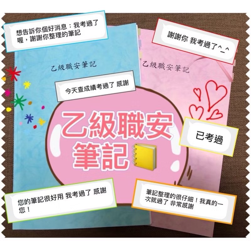 一次就過!乙級職安筆記 2025最新版!乙級職安 乙員 乙安 職安 筆記 考試, 書籍、休閒與玩具, 書本及雜誌, 教科書、參考書在旋轉拍賣