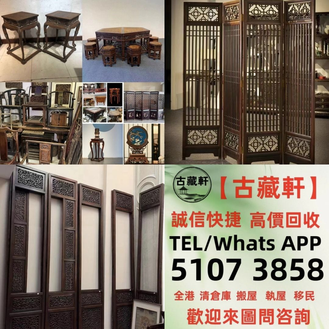 【古藏軒】傢私 傢俬 清朝 民國酸枝椅、扶手椅、長凳、八仙台、圓台、黃花梨、 紫檀 古董酸枝 酸枝傢俬 古董紅木 烏木傢俬等等各種古董家俬 ...