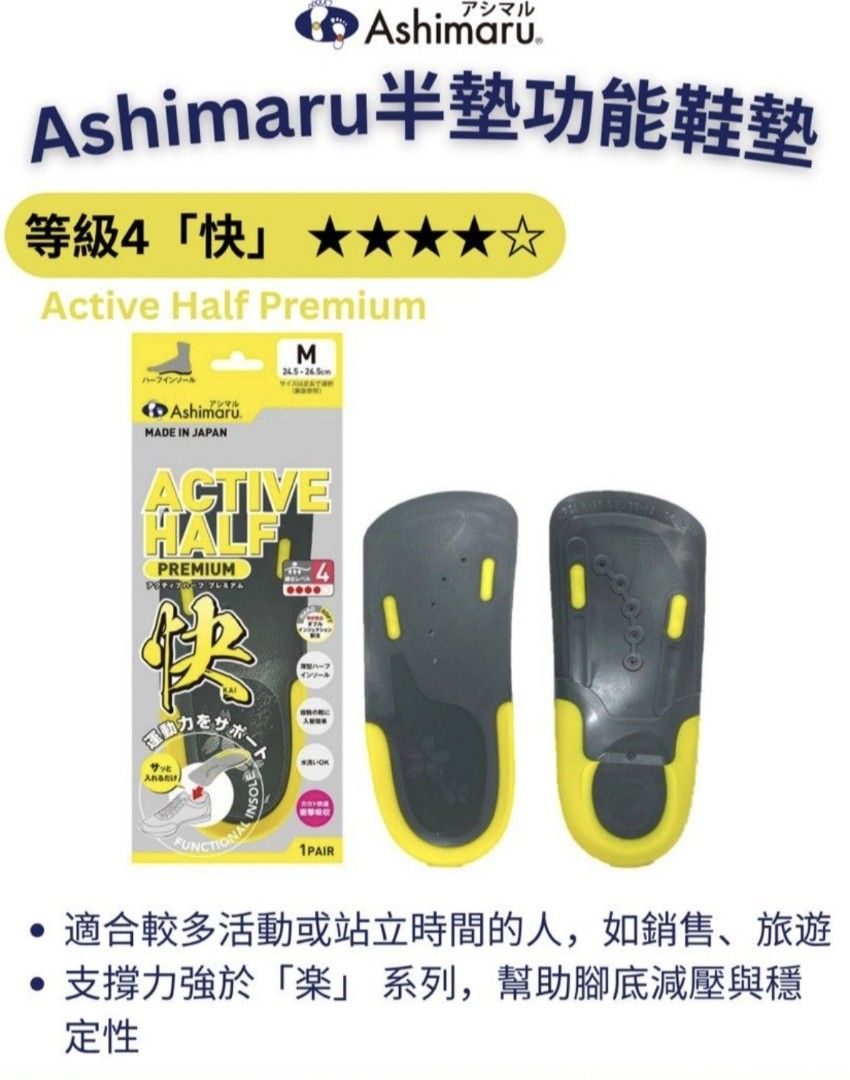 Ashimaru 快ACTIVE HALF Cushion 緩震鞋墊半墊功能鞋墊支撐類型加強後