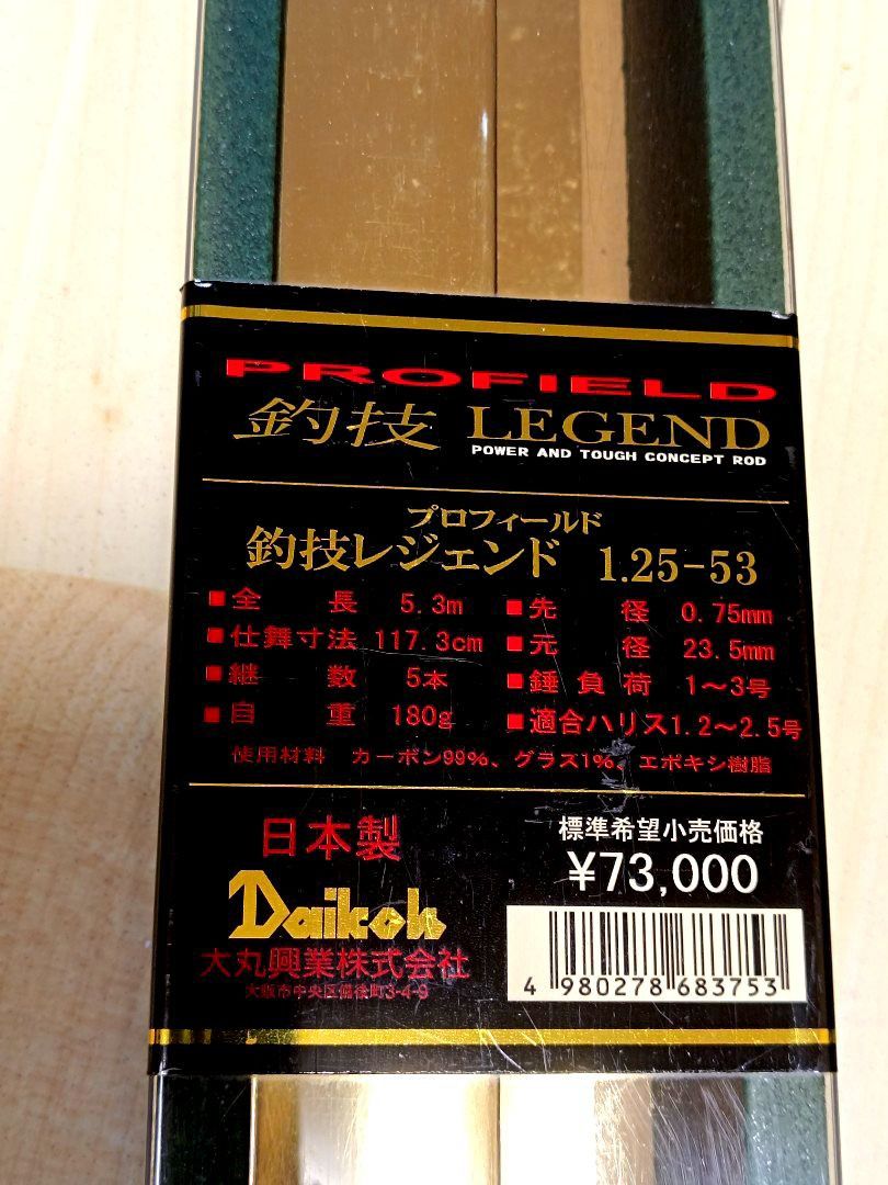 Daikoh 釣技Legend 1.25-530 磯釣竿.釣魚, 運動產品, 釣魚- Carousell