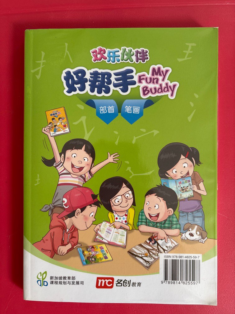 Lower Pri Chinese textbook My Fun Buddy - 欢乐伙伴 好帮手 (部首, 笔画), Hobbies ...