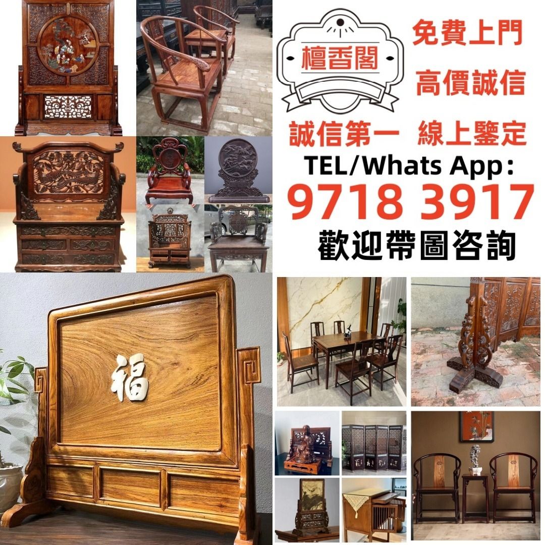 【檀香閣】傢私 傢俬 清朝 民國酸枝椅、扶手椅、長凳、八仙台、圓台、黃花梨、 紫檀 古董酸枝 酸枝傢俬 古董紅木 烏木傢俬等等各種古董家俬 ...