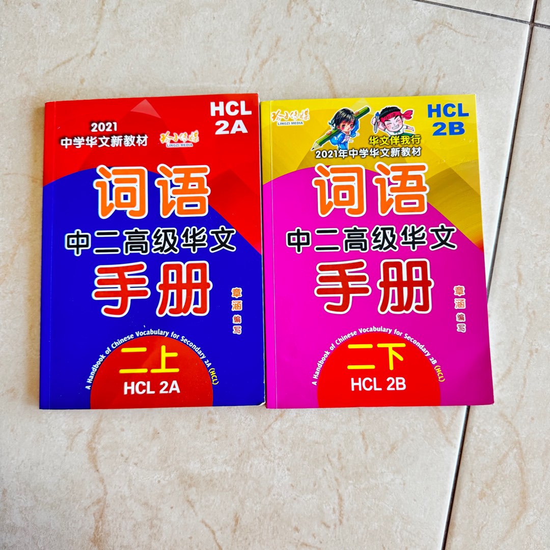Higher Chinese Vocabulary Handbook for Secondary 2 (2A & 2B