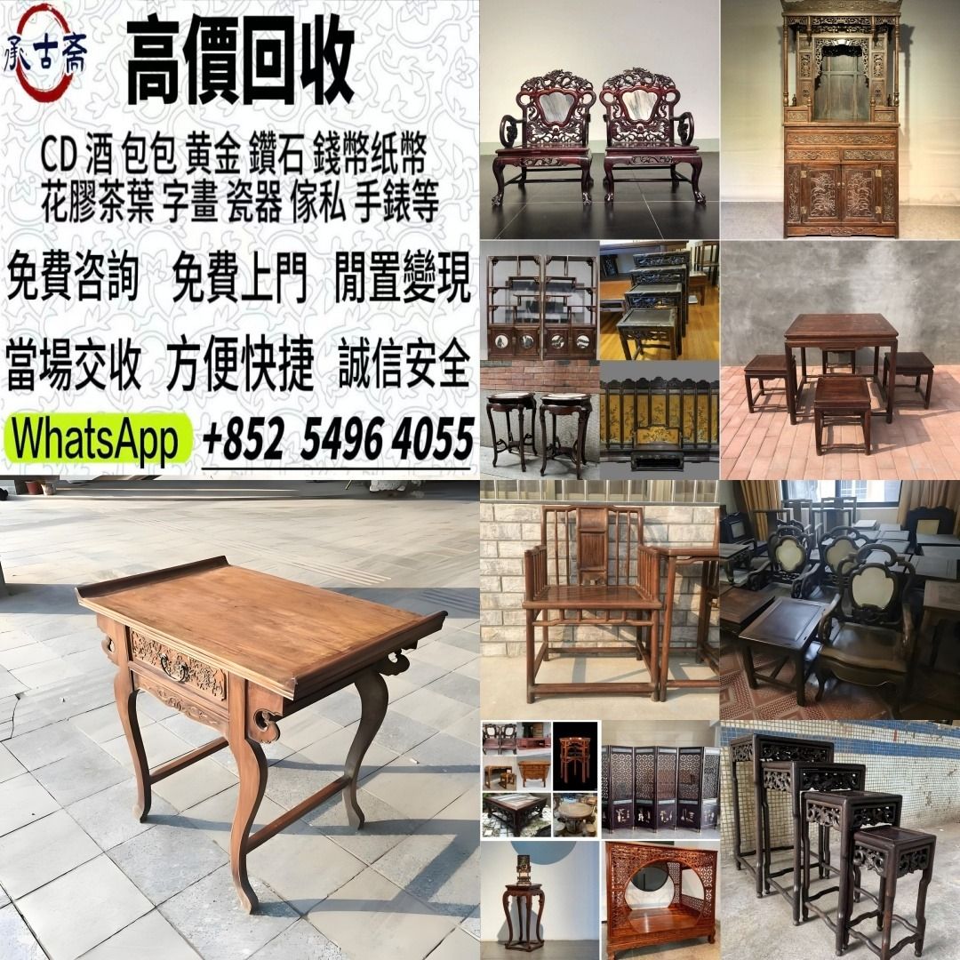 【鑒古斎】傢私 傢俬 清朝 民國酸枝椅、扶手椅、長凳、八仙台、圓台、黃花梨、 紫檀 古董酸枝 酸枝傢俬 古董紅木 烏木傢俬等等各種古董家俬 ...