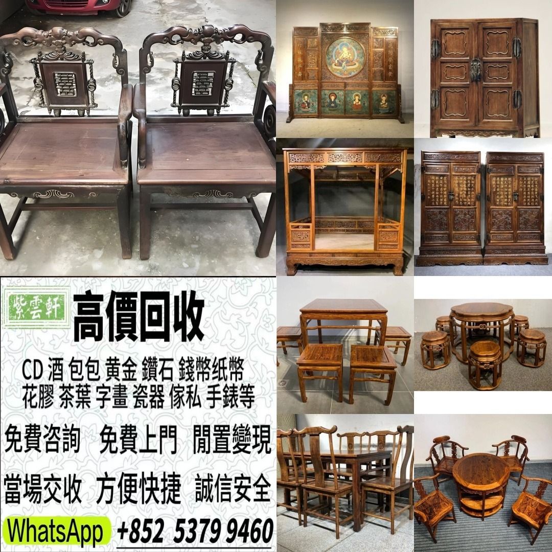 【紫雲軒】傢私 傢俬 清朝 民國酸枝椅、扶手椅、長凳、八仙台、圓臺、黃花梨、 紫檀 古董酸枝 酸枝傢俬 古董紅木 烏木傢俬等等各種古董傢俬 ...