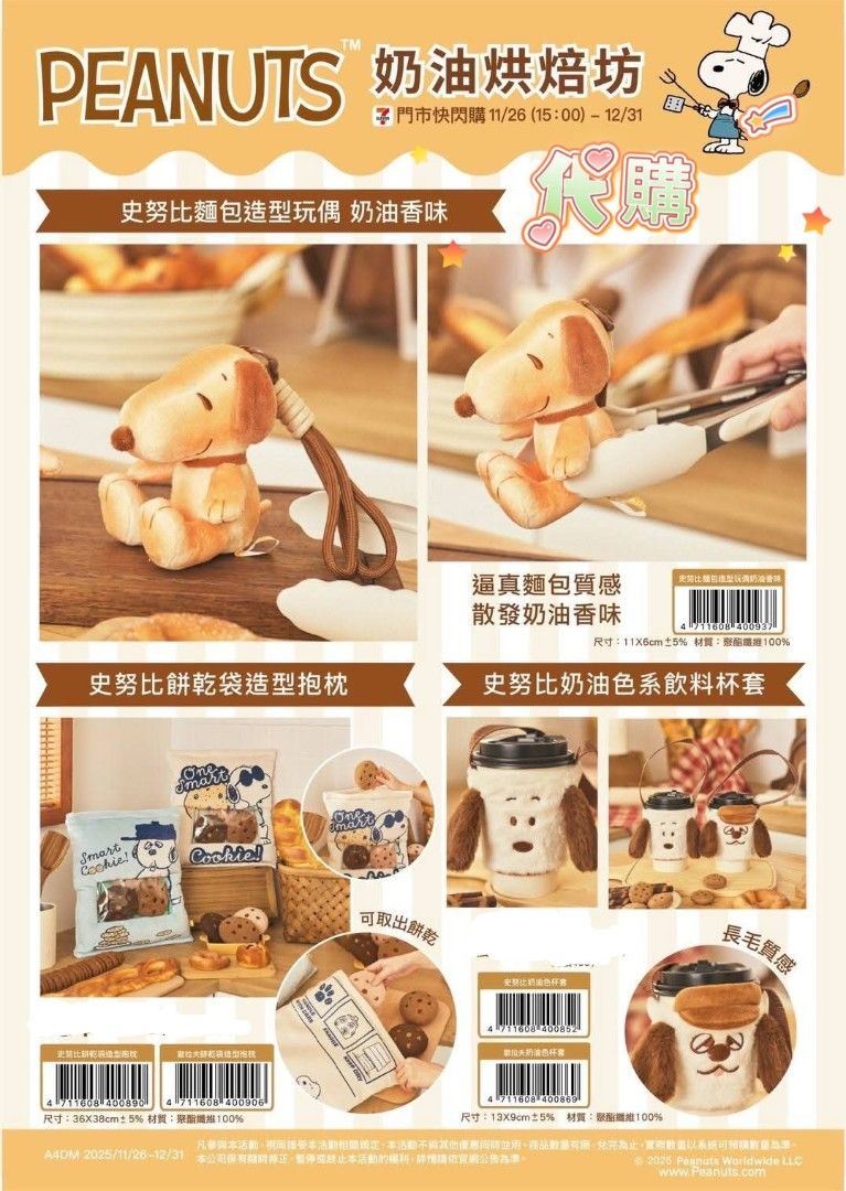 台灣代購史努比snoopy olaf 歐拉夫奶油烘焙坊造型吊飾造型抱枕飲料杯套, 興趣及遊戲, 玩具& 遊戲類- Carousell