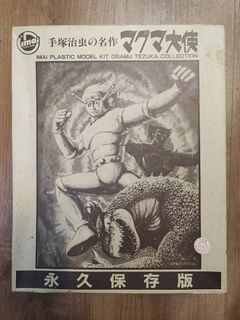 絕版懷舊Hobby Japan 1988年8月No.231号HJ(20周年記念号)珍藏版! 模型
