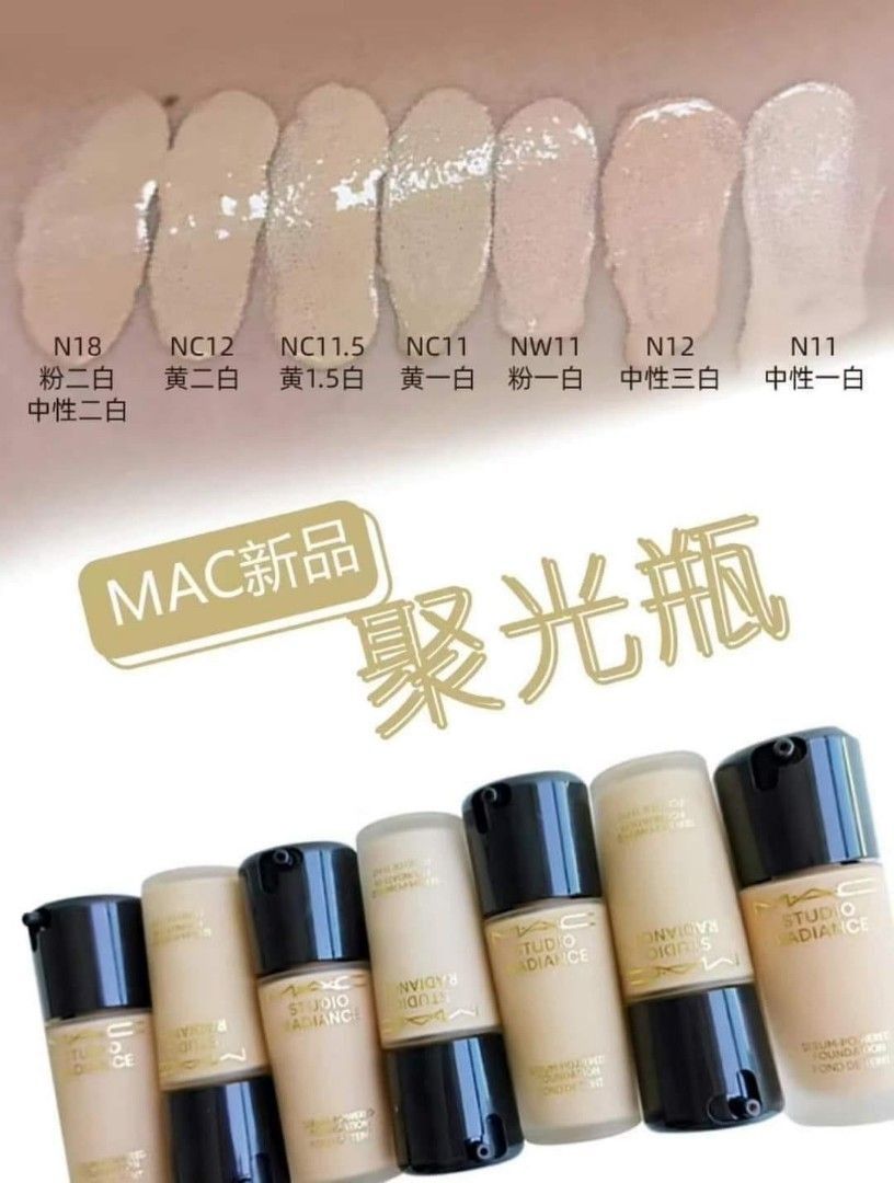MAC超持妝奢緞粉底精華 聚光粉底30ml 色號可選 N11 NC11 N12 N18, 美容 個人護理, 健康及美容- 皮膚護理, 化妝品