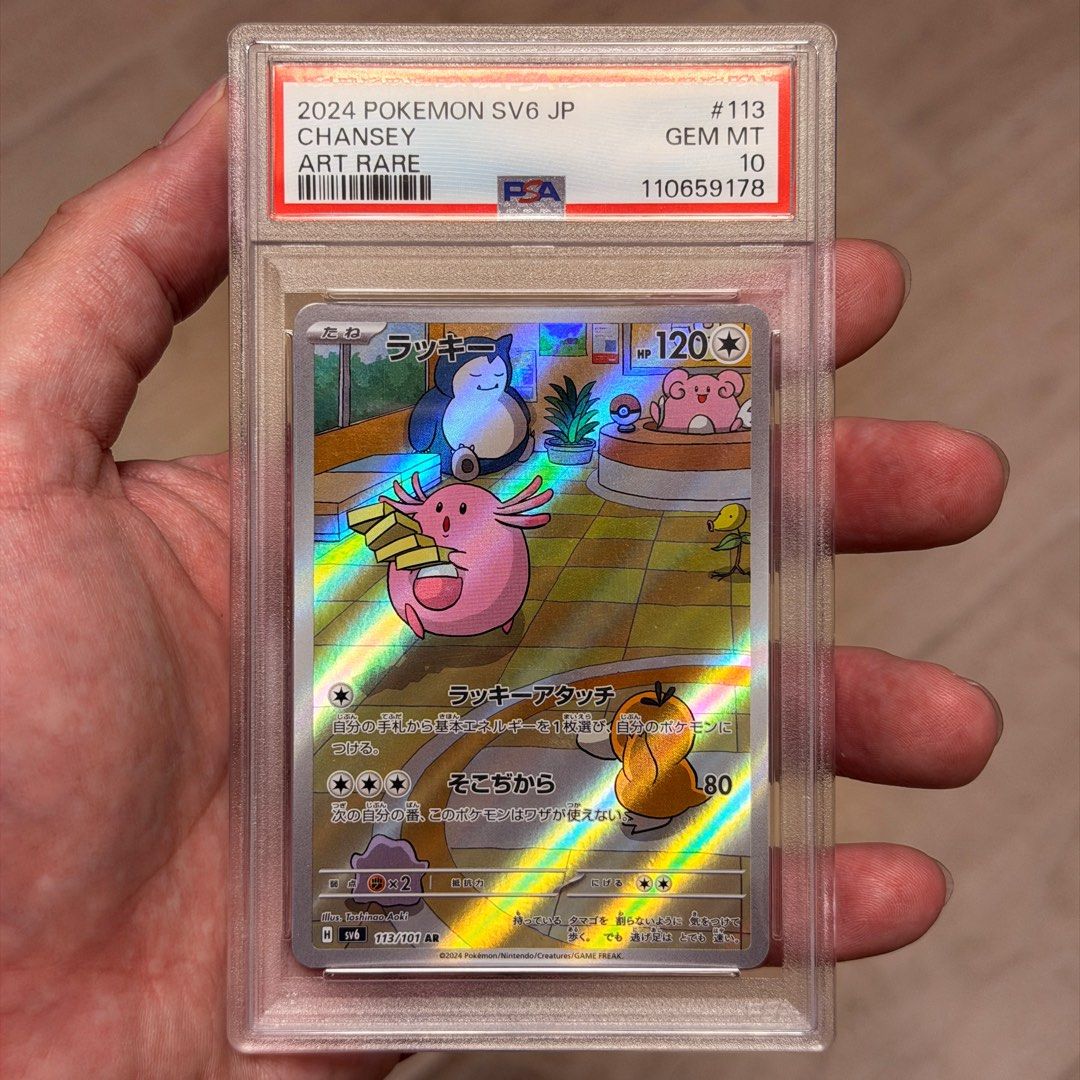 PSA10 現貨不議價PTCG TCG PSA 10 Chansey AR SV6 113/101 Expansion