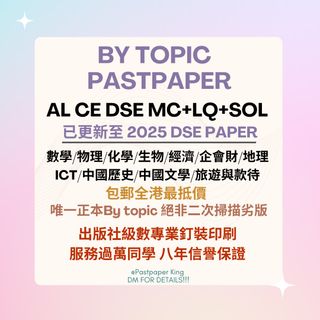 中文版 2025 by topic 全港真最齊最靚By topic pastpaper , AL CE DSE bytopic hardcopy pastpaper 1980-2025 Collection item 2
