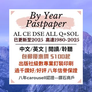 中文版 2025 by topic 全港真最齊最靚By topic pastpaper , AL CE DSE bytopic hardcopy pastpaper 1980-2025 Collection item 1