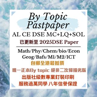 英文版 2025 by topic 全港真最齊最靚By topic pastpaper , AL CE DSE bytopic hardcopy pastpaper 1980-2025 Collection item 3