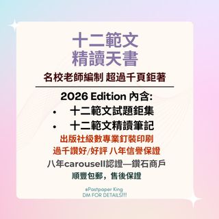 英文版 2025 by topic 全港真最齊最靚By topic pastpaper , AL CE DSE bytopic hardcopy pastpaper 1980-2025 Collection item 2