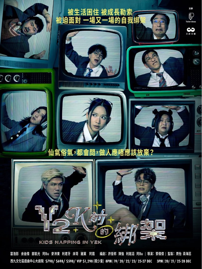 「放售」 23/12 Y2K前的綁架 門票, 門票&禮券, 活動門票 - Carousell