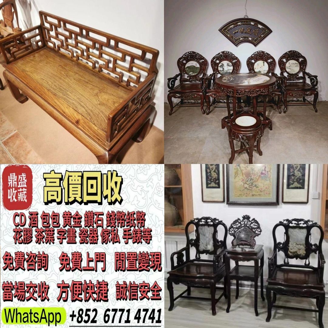 【鼎盛收藏】傢私 傢俬 清朝 民國酸枝椅、扶手椅、長凳、八仙台、圓台、黃花梨、 紫檀 古董酸枝 酸枝傢俬 古董紅木 烏木傢俬等等各種古董家俬 ...
