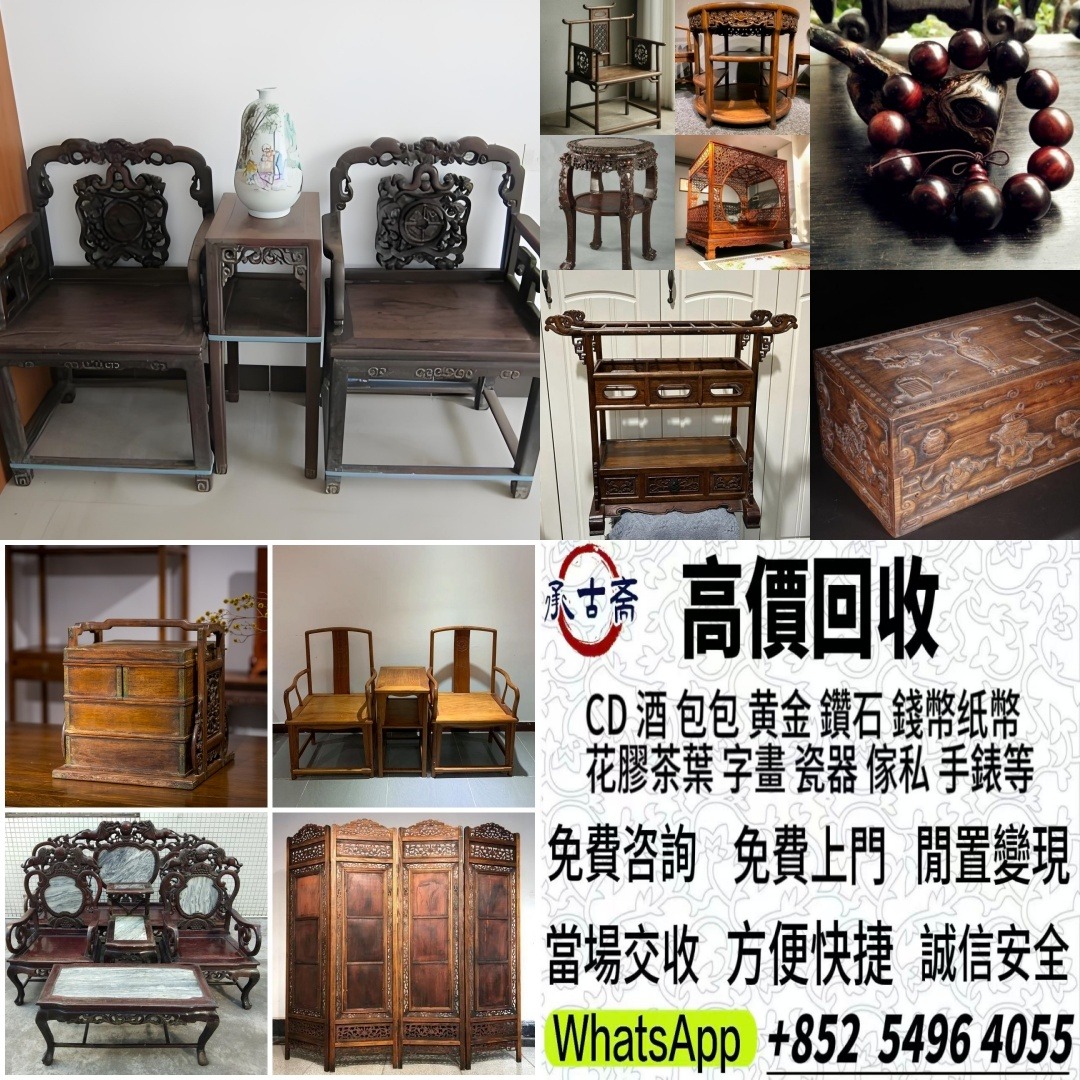 【承古齋】傢私 傢俬 清朝 民國酸枝椅、扶手椅、長凳、八仙台、圓台、黃花梨、 紫檀 古董酸枝 酸枝傢俬 古董紅木 烏木傢俬等等各種古董家俬 ...