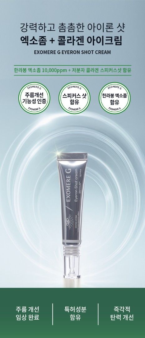 EXOMERE G Eyron Shot Cream 微針緊緻眼霜12g, 美容＆個人護理, 健康及