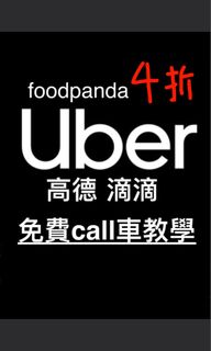 Uber Free Ride Tutorial; foodpanda 60% Off Tutorial450912552433100800