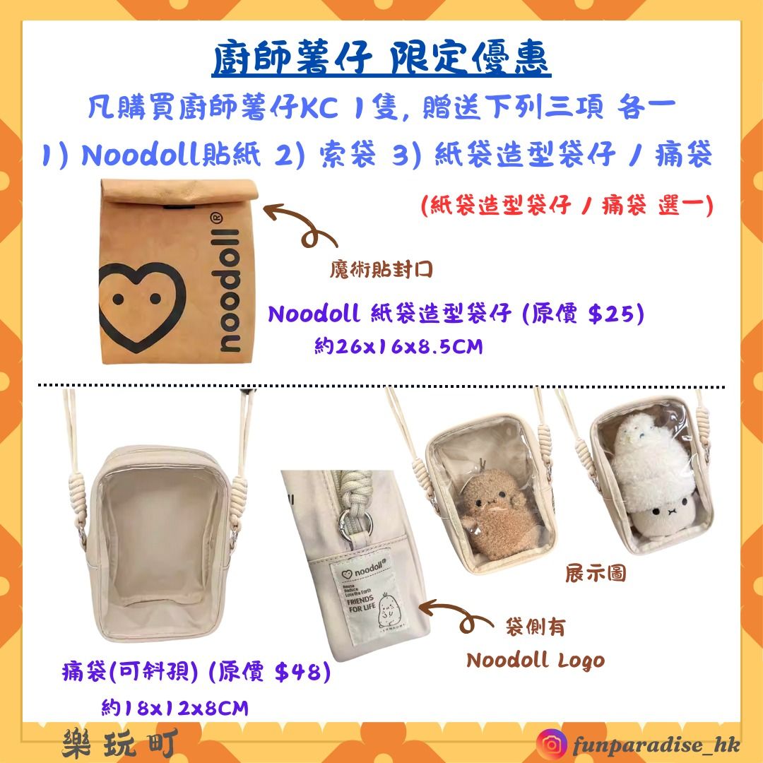 現貨 ‼️1隻即送Noodoll袋仔 + 貼紙 & 加購優惠‼️ 全球限量180隻 英國 Noodoll 廚師薯仔 Pizza Chef 薯仔 ...