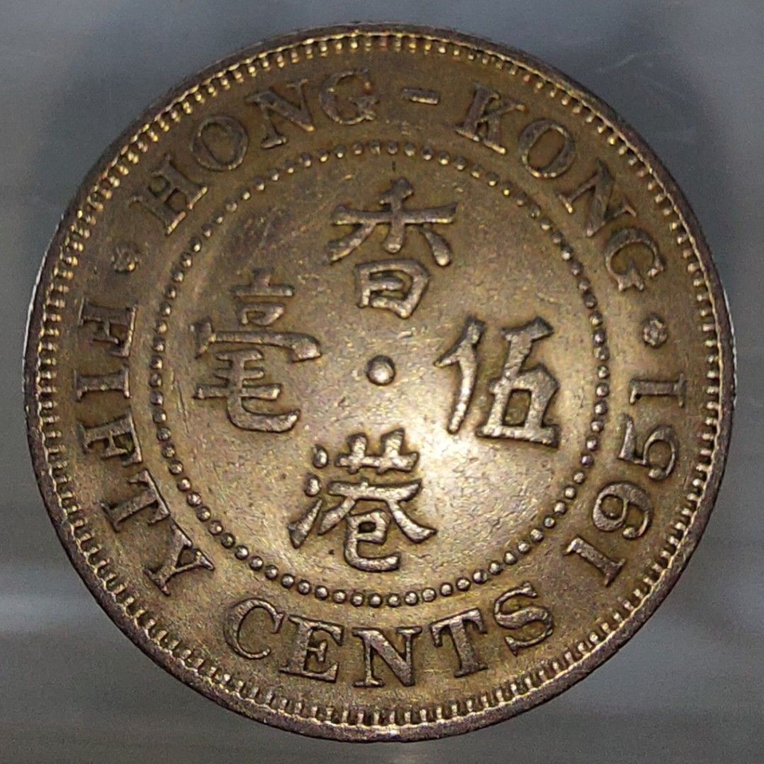 香港硬幣1 1951年伍毫五毫5 毫Fifty Cents 50 Cents #42plastic, 興趣及遊戲, 收藏品及紀念品, 錢幣-  Carousell