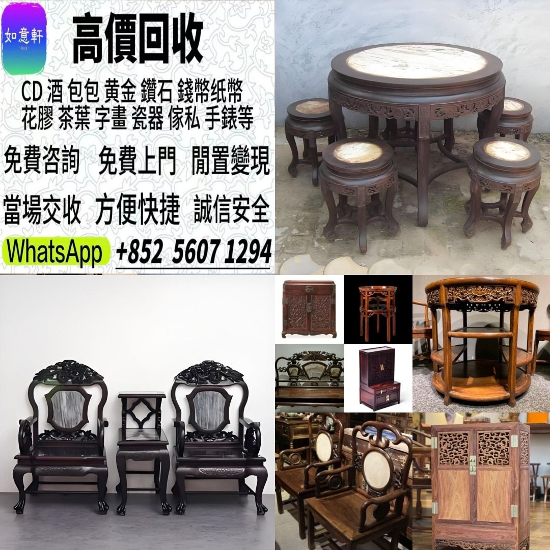 【如意軒】傢私 傢俬 清朝 民國酸枝椅、扶手椅、長凳、八仙台、圓台、黃花梨、 紫檀 古董酸枝 酸枝傢俬 古董紅木 烏木傢俬等等各種古董家俬 ...
