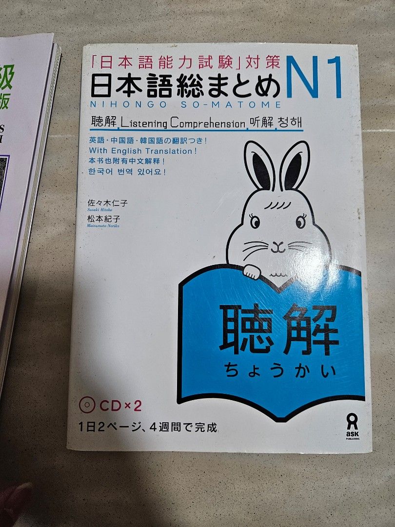 Nihongo soumatome listening comprehension N1, Hobbies & Toys, Books ...