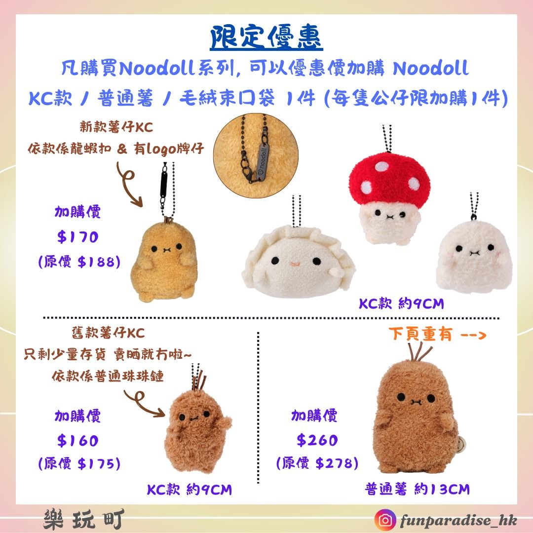 現貨 ‼️Set優惠 / 2件或以上再減 & 加購優惠 有Noodoll袋仔‼️ 最新款 英國 Noodoll 聖誕系列 薯仔家族 ...
