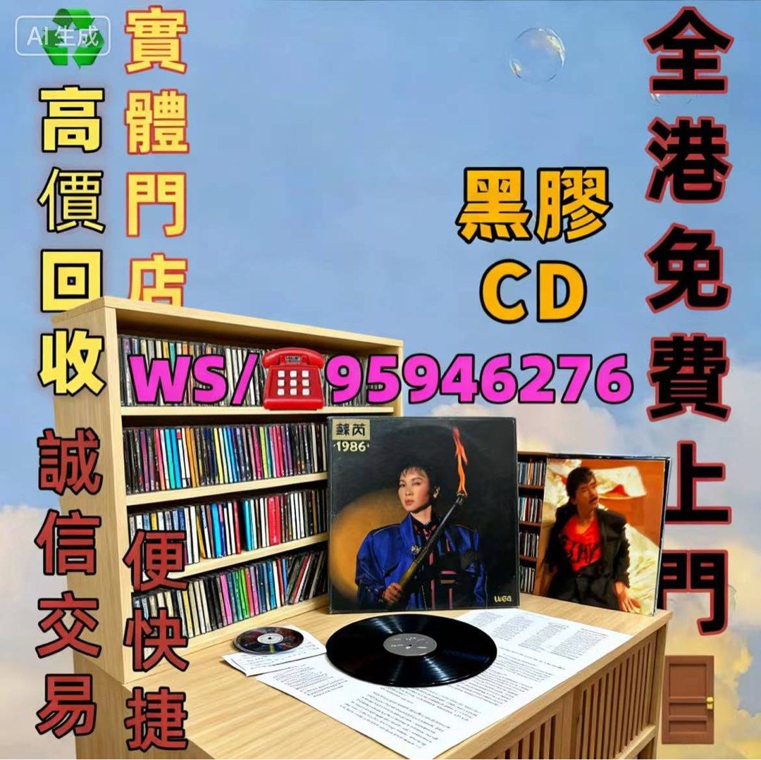 黑膠唱片CD舊cd 中文版唱碟卡式帶卡帶磁帶黑膠碟錄音 帶白金唱片 白金黑膠唱片玻璃CD碟電台版專輯 白版碟港台流行曲古 典音樂70 年代80 ...