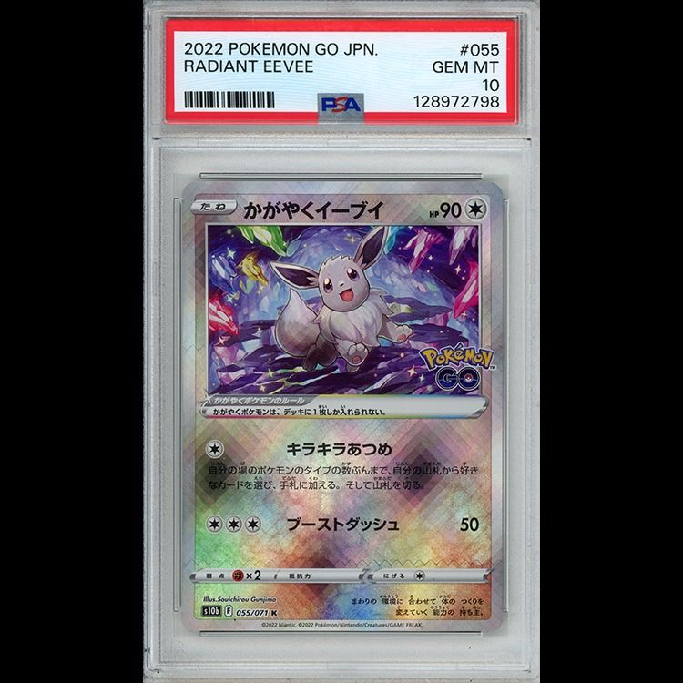 PSA 10]2022 Pokemon Japanese s10b 055/071 光輝伊布Radiant Eevee か