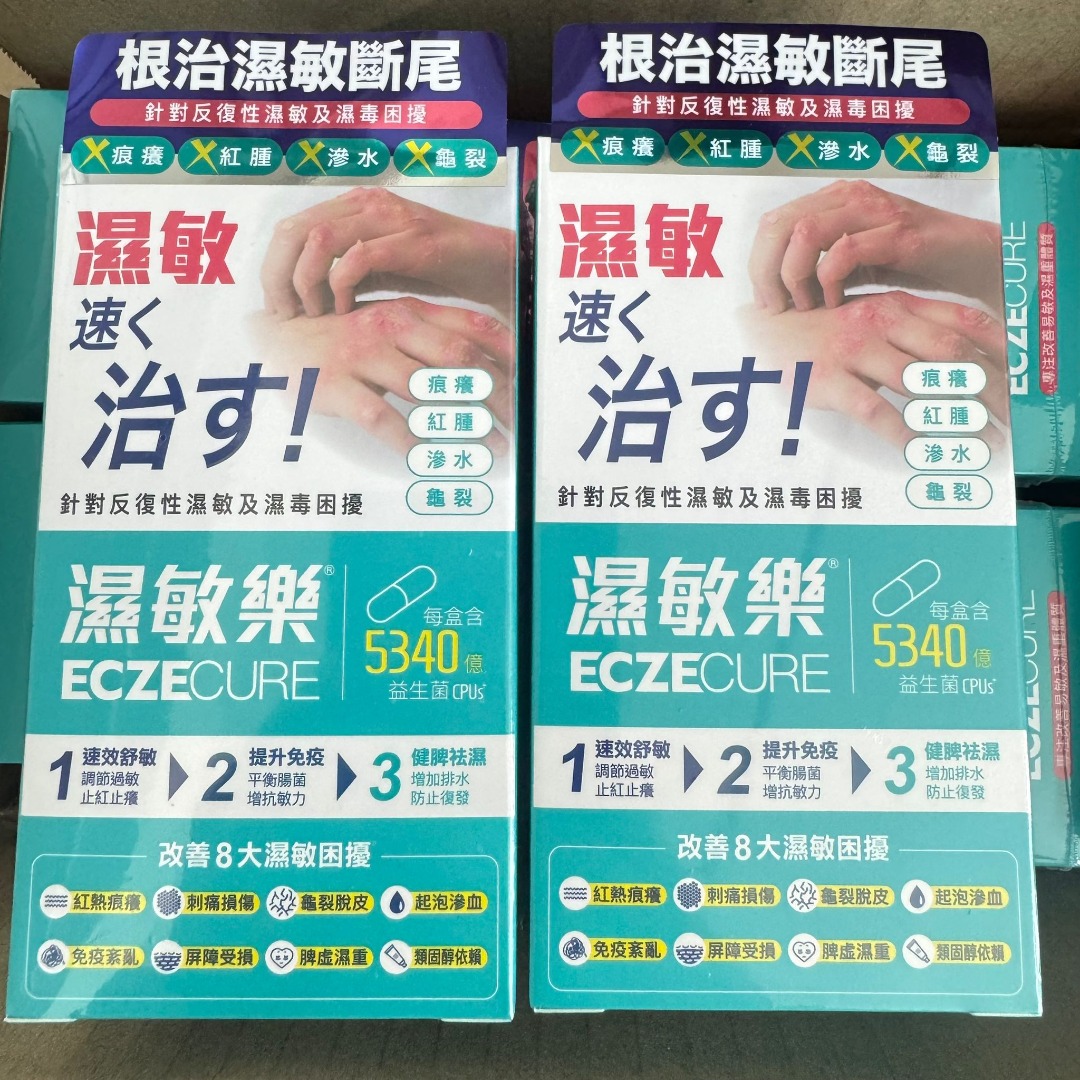 現貨 Colli-G - 濕敏樂 痕癢脫皮 | Eczecure 益生菌 30粒/盒, 健康及營養食用品, 健康補充品, 健康補充品 ...