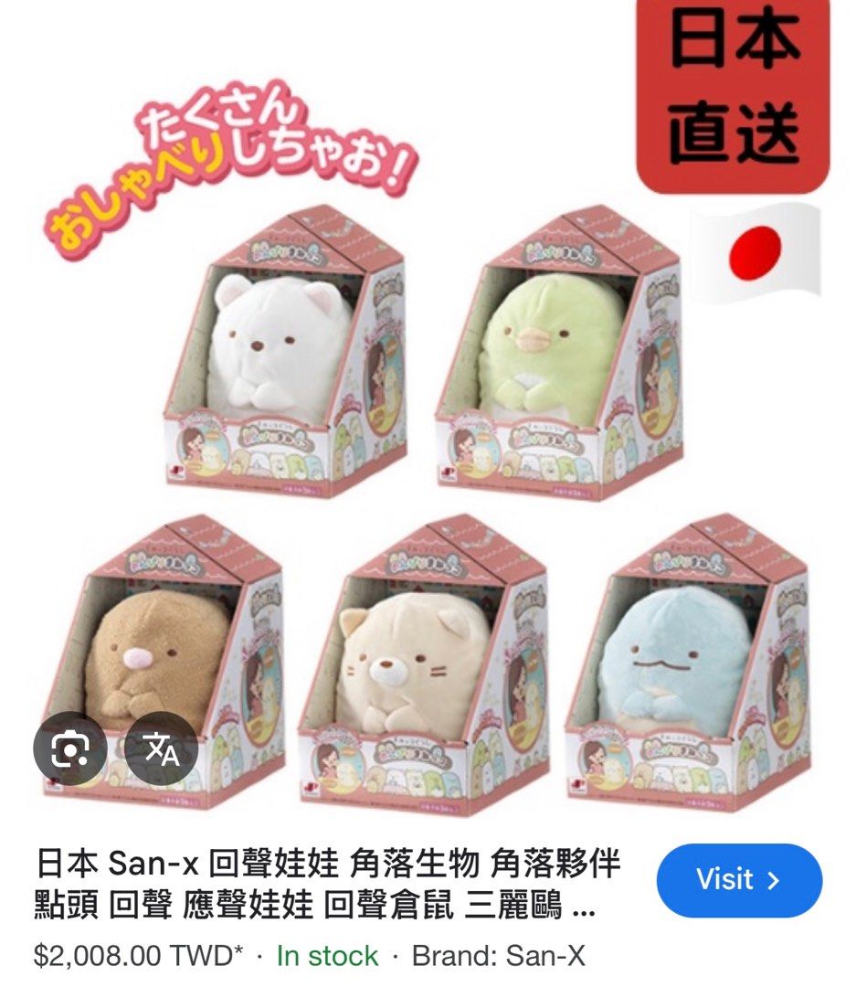 日本角落生物回聲娃娃，原價2000多, 書籍、休閒與玩具, 玩具、公仔、桌遊在旋轉拍賣