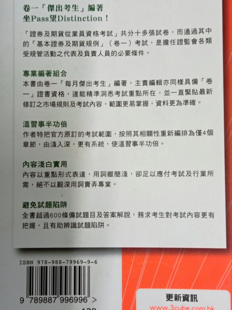 證券從業員考試天書(2nd post), 興趣及遊戲, 書本& 文具, 教科書- Carousell