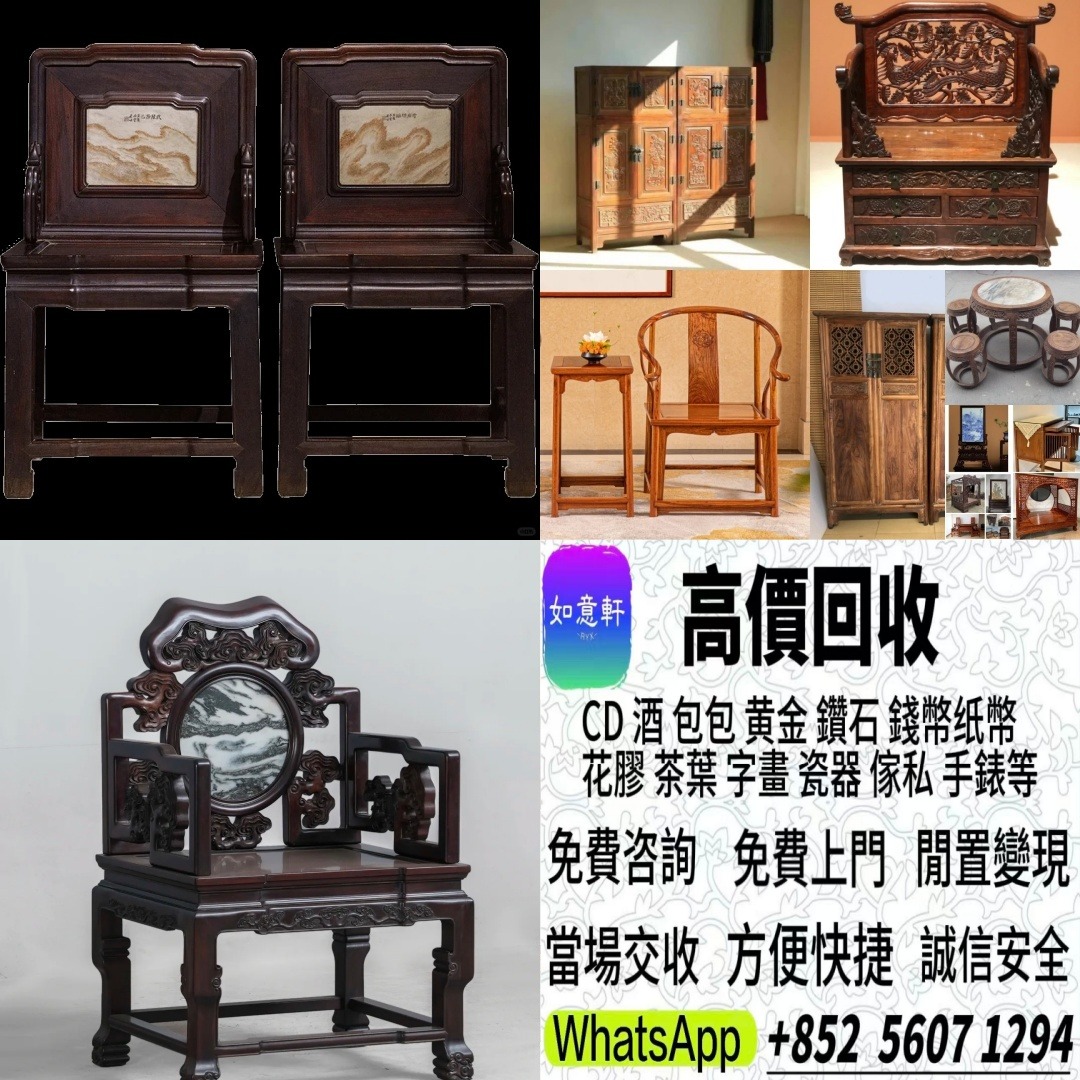 【如意軒】傢私 傢俬 清朝 民國酸枝椅、扶手椅、長凳、八仙台、圓台、黃花梨、 紫檀 古董酸枝 酸枝傢俬 古董紅木 烏木傢俬等等各種古董家俬 ...