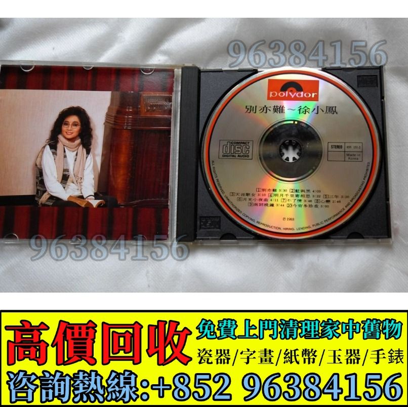 實體門市 免費上門 舊版碟 黑膠唱碟 lp CD 舊中文CD、黑膠唱片、卡式帶 八九十年代歌星如：蔡琴、張國榮、陳百強、梅艷芳、林志美、林子祥 ...
