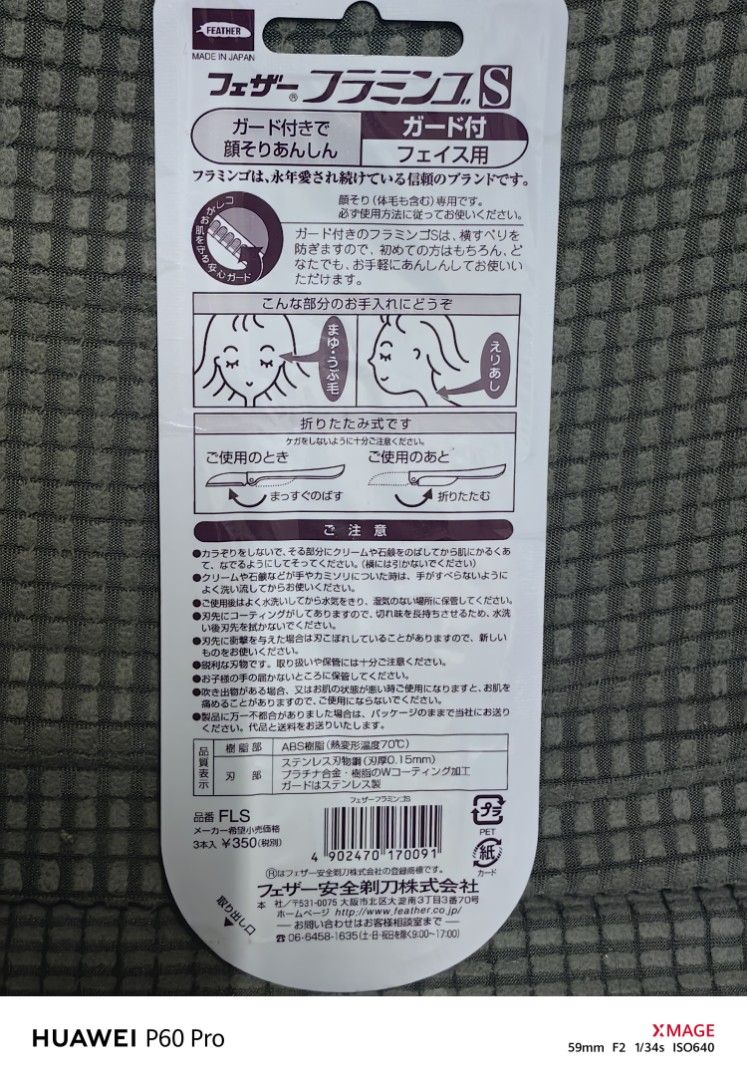 Feather Fiamingo S Eyebrow Razor (Category: Hair) located in Rizal. Submitted by gkstcenit (Listing ID 1401947252, Image 2). Description: Feather Fiamingo S eyebrow razor. This set includes three razors. The packaging indicates it is for facial use. The razors have a safety guard. Made in Japan. The price tag shows ¥330..