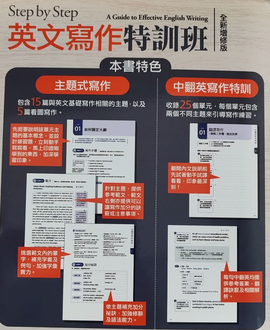 STEP BY STEP 英文寫作特訓班 (全新增修版) A Guide to Effective English Writing ...