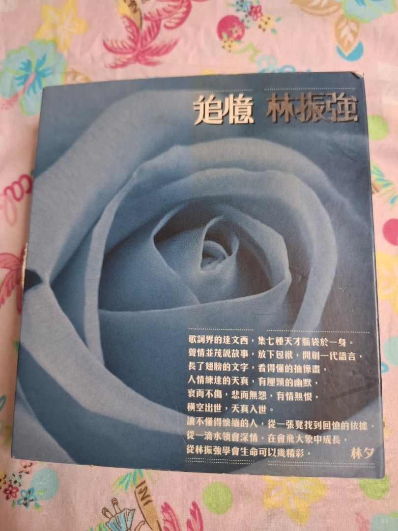 追憶林振強 3 CD 齊件 林子祥 夏韶聲 葉蒨文 林憶蓮 林姍姍 陳百強 太極 蔡齡齡 葉振棠 盧冠廷 關正傑 張立基 彭羚 陳百強 張國榮 ...