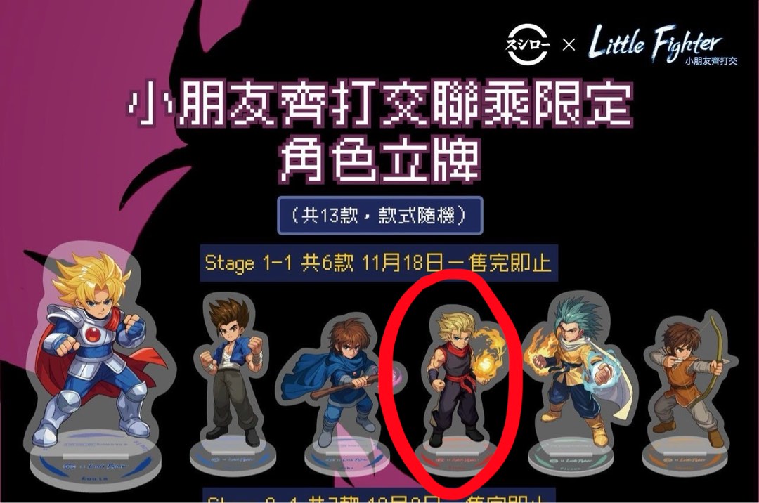 ☁️ 壽司郎聯乘|小朋友齊打交 Little Fighter 2 LF2 角色立牌 火佬 Firen 冰火佬 Firzen, 興趣及遊戲 ...