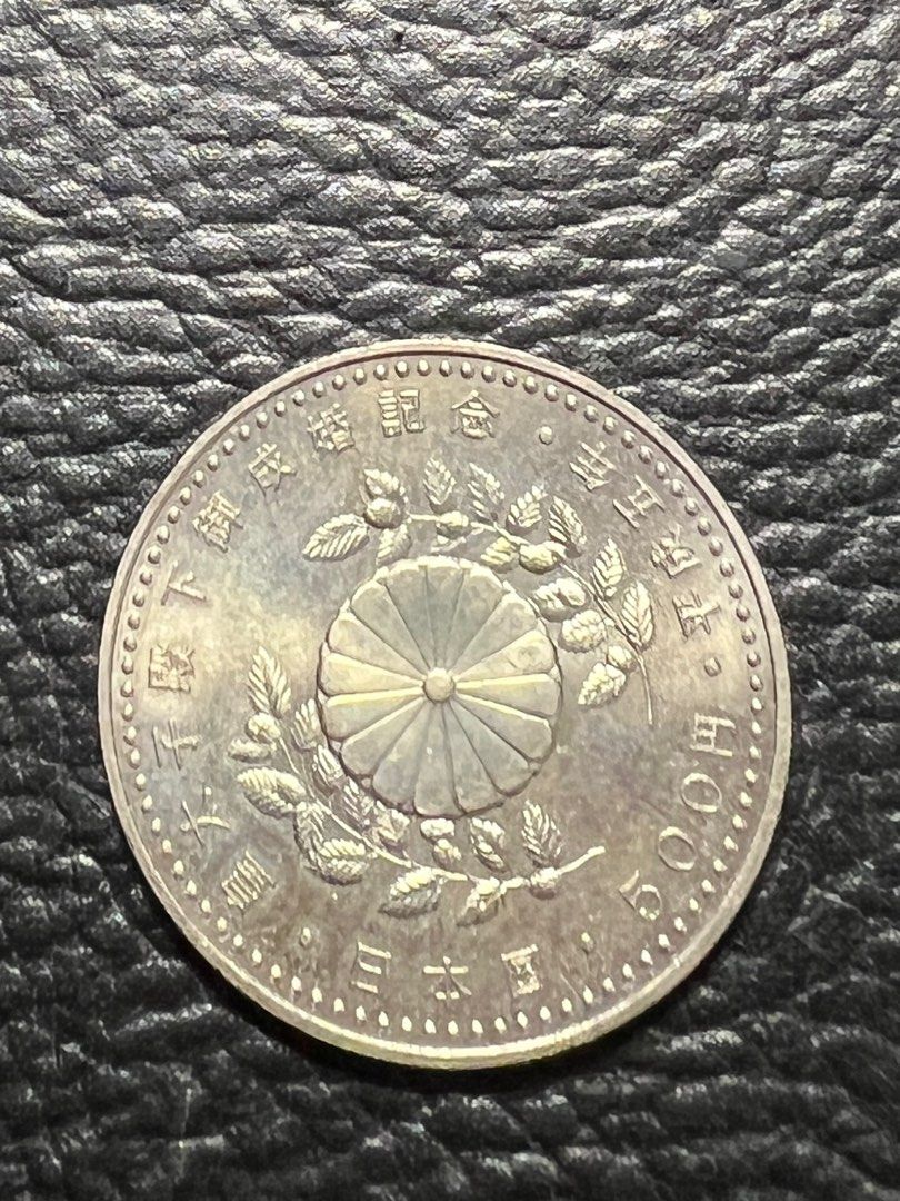 日本平成5年皇太子成婚500円硬幣