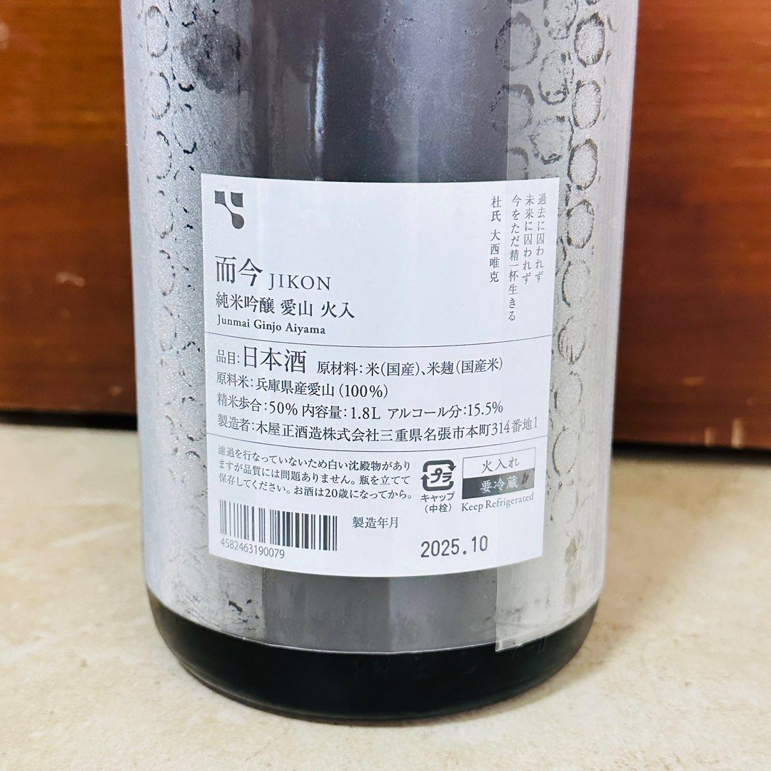 JIKON 日本酒 而今 愛山 純米吟醸 1,800ml 【公式通販】