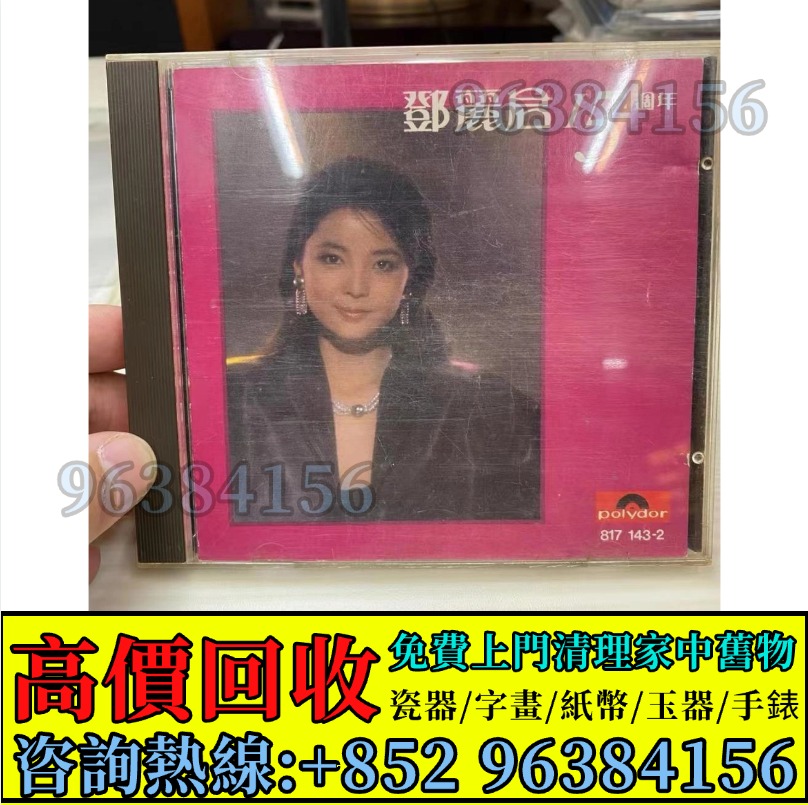 高價要 CD 舊版CD 黑膠唱片 80，90年代中文CD、卡式帶【蔡琴、張國榮、陳百強、梅艷芳、林志美、林子祥、徐小鳳、鄧麗君、beyond ...