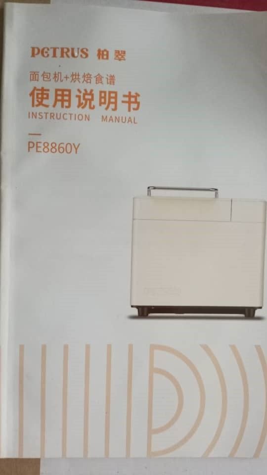 Automatic Bread Maker (Category: Other Electronics) located in Singapore. Submitted by kktk321 (Listing ID 1402195357, Image 2). Description: - Model: PE8860Y (Petrus) - Functions: Bread Making, Dough Kneading, Fermenting, Jam Making, Ice Cream (with optional accessory) Specifications: - Rated power: 500W - Rated voltage: 220V - Product size: 350mm (L); 265mm (W); 323mm (H) - Net weight: 5.3kg - Maximum appointment time: 15 hours - Body material: